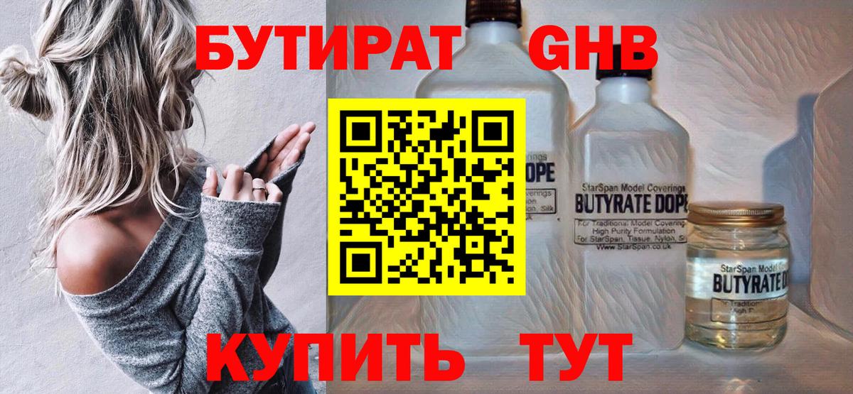 Гусь-Хрустальный  БУТИРАТ Butirat  Вход с VPN 