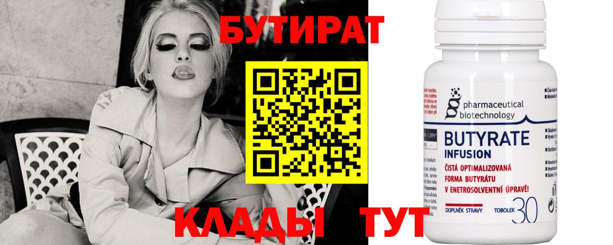 БУТИРАТ буратино Гусь-Хрустальный