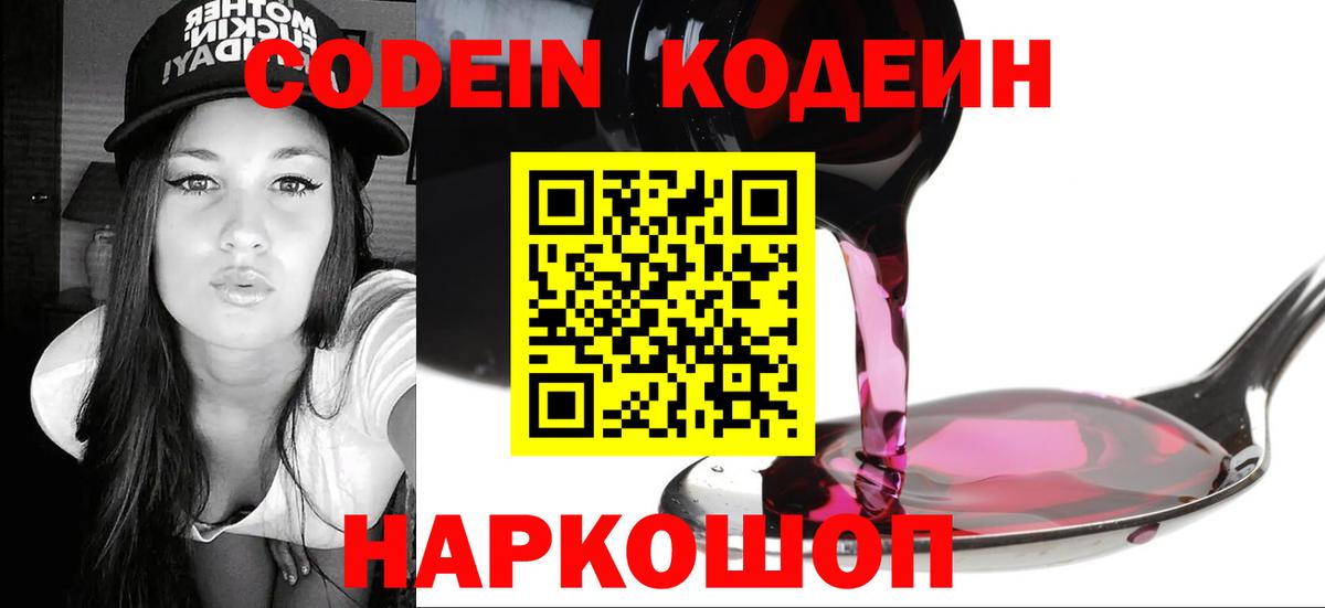 Кодеиновый сироп Lean Purple Drank  Вход с VPN  Гусь-Хрустальный  Кодеиновый сироп Lean напиток Lean (лин) 