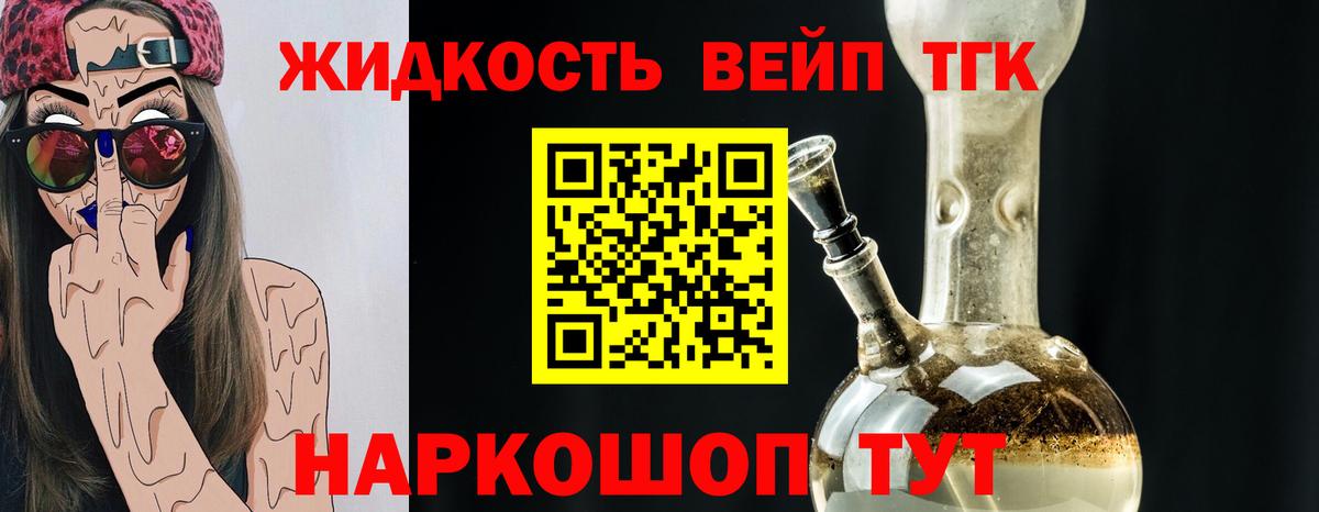 Дистиллят ТГК вейп  Вход с VPN  Гусь-Хрустальный 